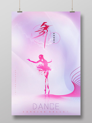 紫色梦想芭蕾舞剪影世界舞蹈日海报